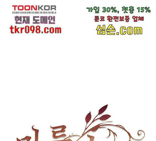 마른 가지에 바람처럼 87화 154