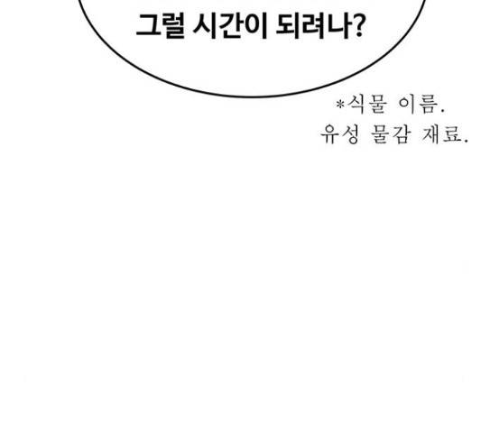 마른 가지에 바람처럼 87화 196