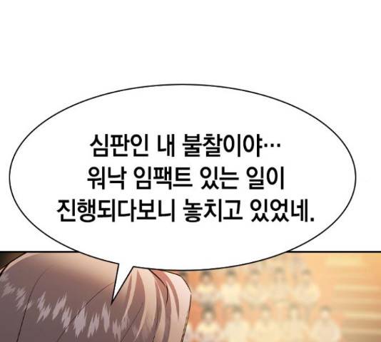 세상은 돈과 권력 시즌 2 68화 32