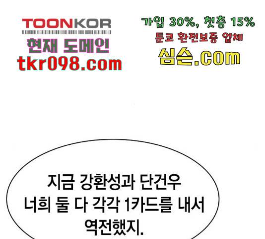 세상은 돈과 권력 시즌 2 68화 34