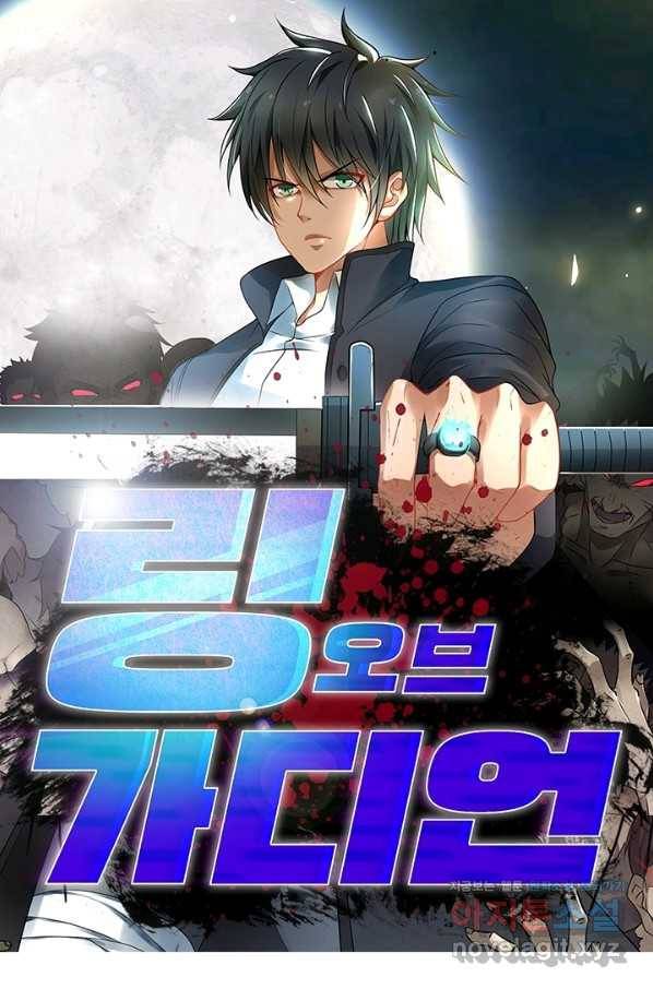 링 오브 가디언 187화 1