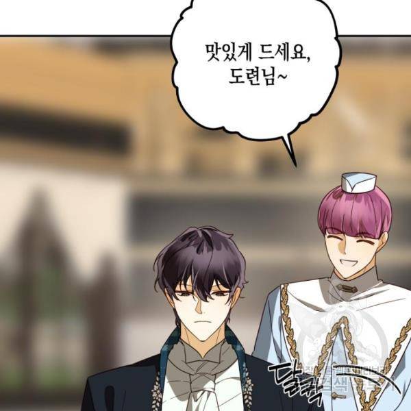 하렘의 남자들 76화 4