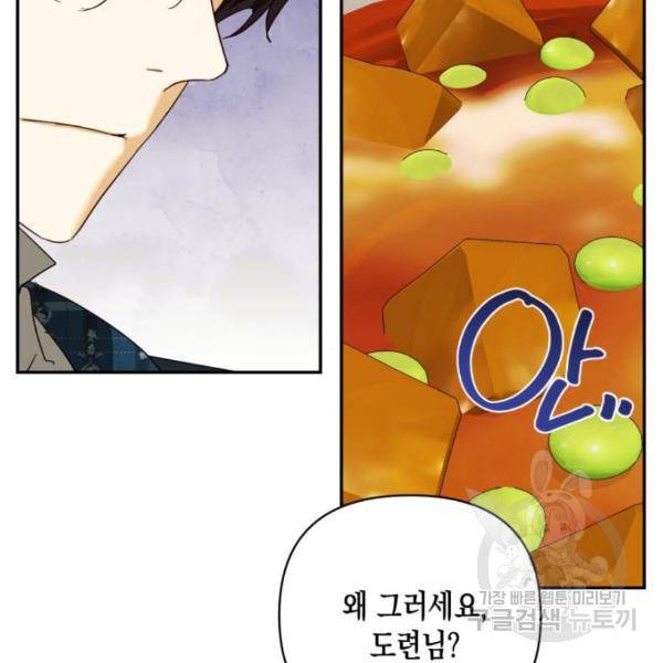 하렘의 남자들 76화 7