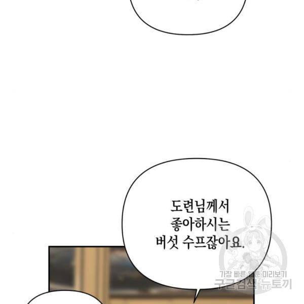 하렘의 남자들 76화 8