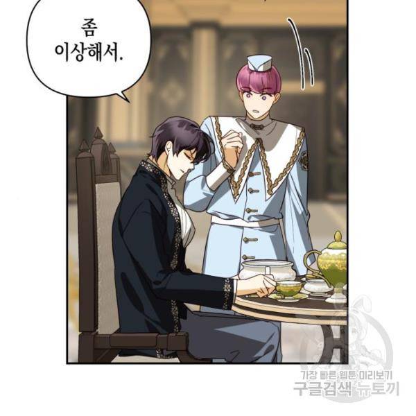 하렘의 남자들 76화 9