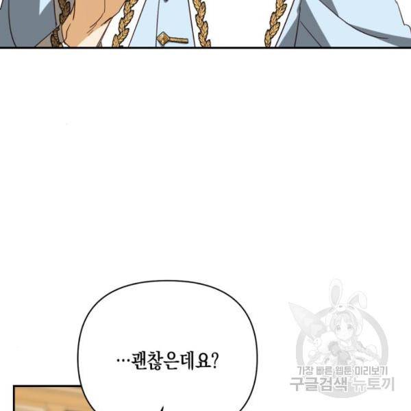 하렘의 남자들 76화 14