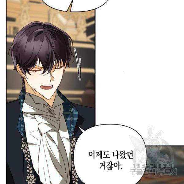 하렘의 남자들 76화 15