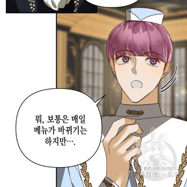하렘의 남자들 76화 16