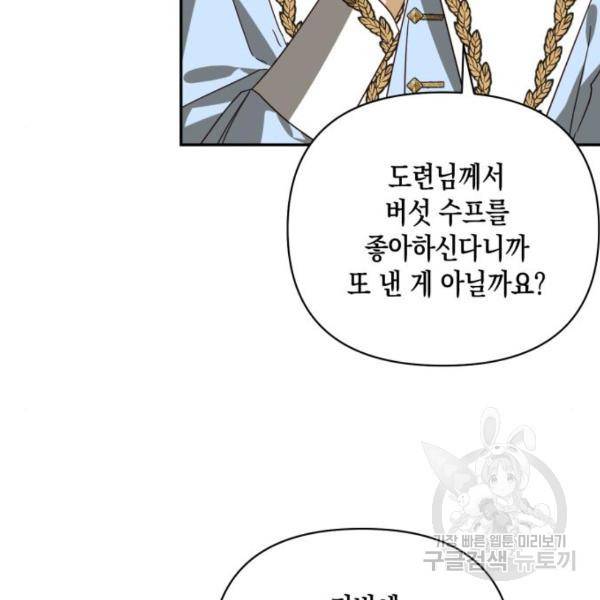 하렘의 남자들 76화 17