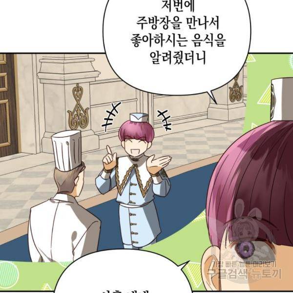 하렘의 남자들 76화 18
