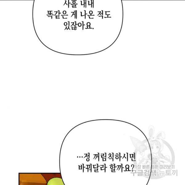 하렘의 남자들 76화 19