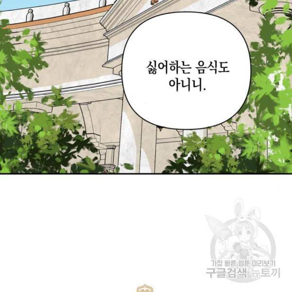 하렘의 남자들 76화 22