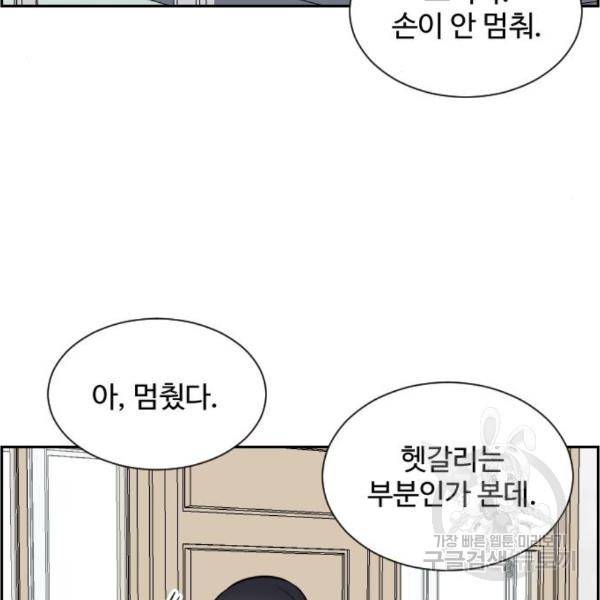 짝사랑의 마침표 11화 4