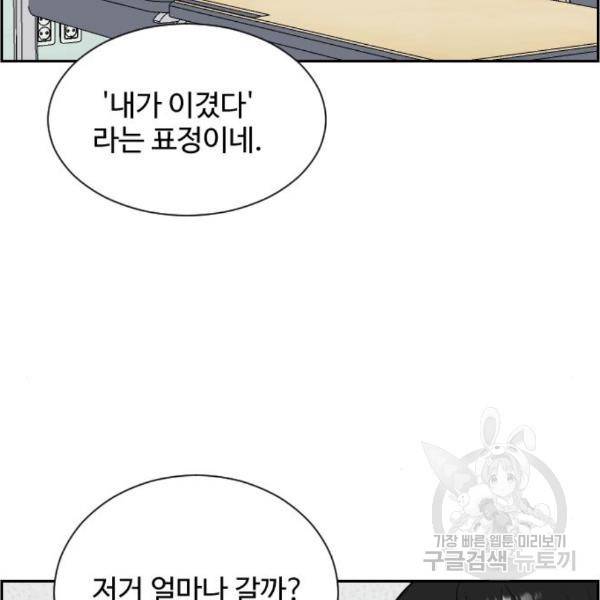 짝사랑의 마침표 11화 7