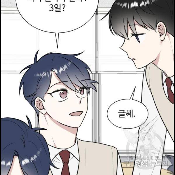 짝사랑의 마침표 11화 8