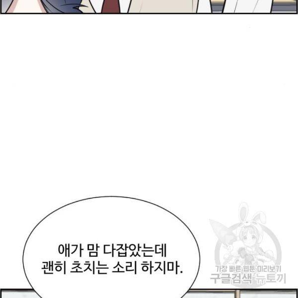 짝사랑의 마침표 11화 9