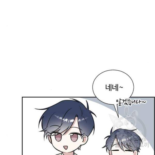 짝사랑의 마침표 11화 11