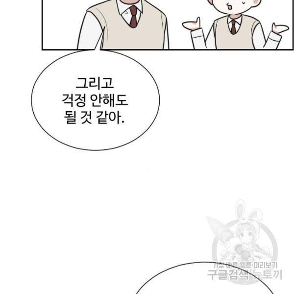 짝사랑의 마침표 11화 12