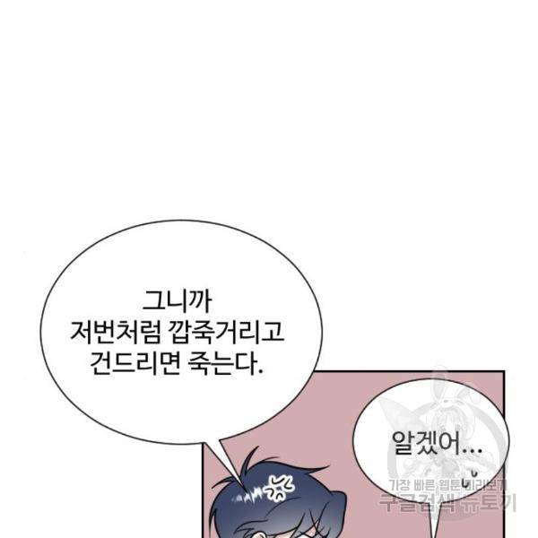 짝사랑의 마침표 11화 14