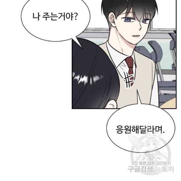 짝사랑의 마침표 11화 29