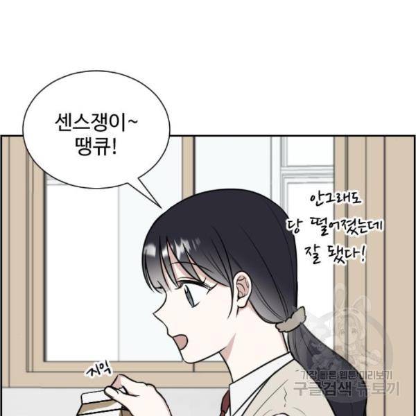 짝사랑의 마침표 11화 30
