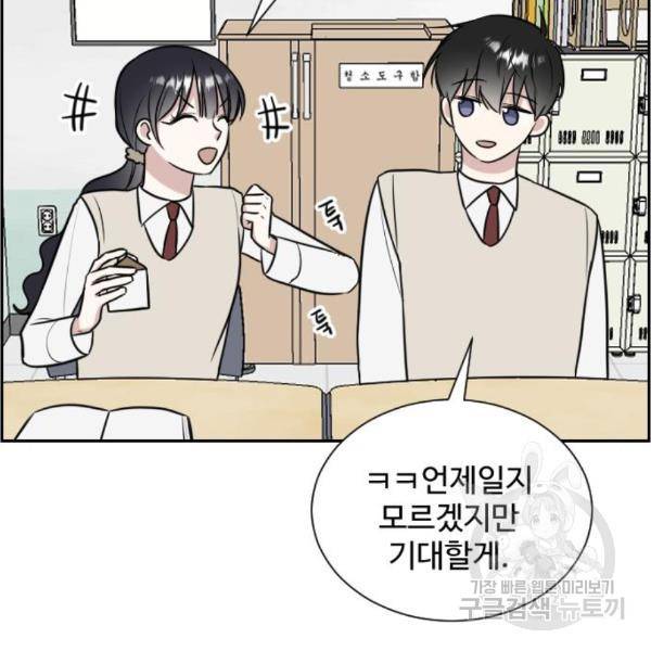 짝사랑의 마침표 11화 32