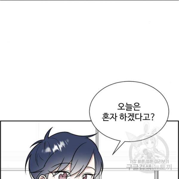 짝사랑의 마침표 11화 36