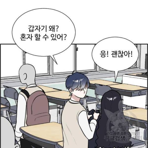 짝사랑의 마침표 11화 38