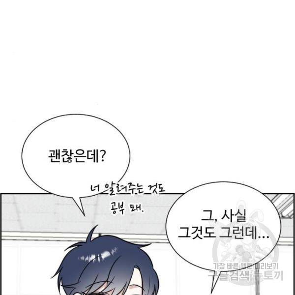짝사랑의 마침표 11화 41