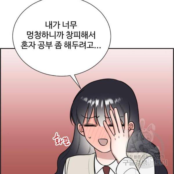 짝사랑의 마침표 11화 43