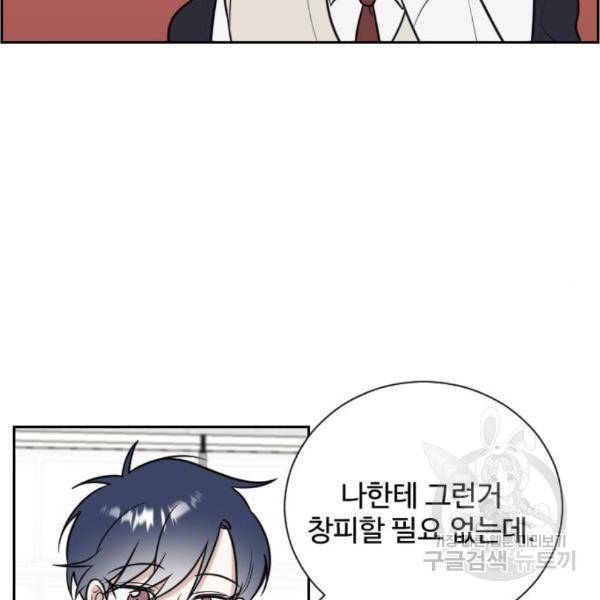 짝사랑의 마침표 11화 44