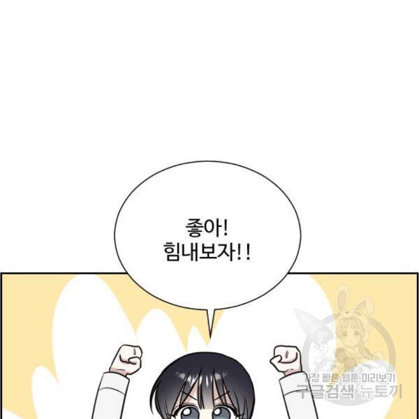 짝사랑의 마침표 11화 51