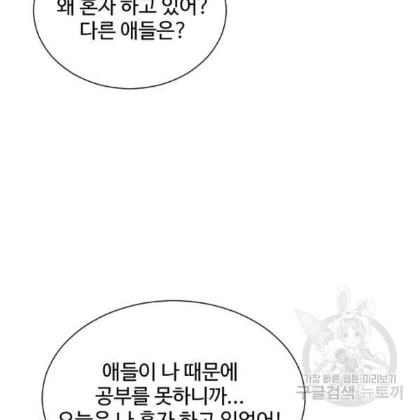 짝사랑의 마침표 11화 63
