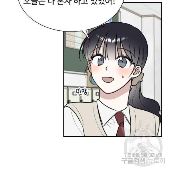 짝사랑의 마침표 11화 64
