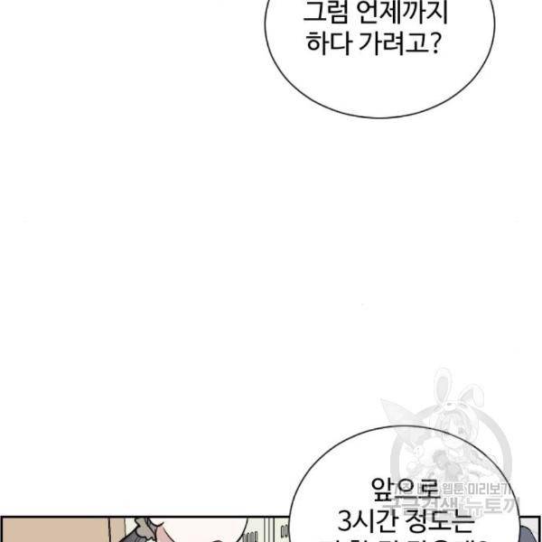짝사랑의 마침표 11화 66