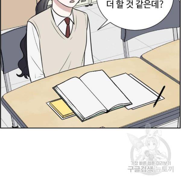 짝사랑의 마침표 11화 67