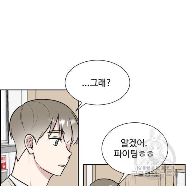 짝사랑의 마침표 11화 68