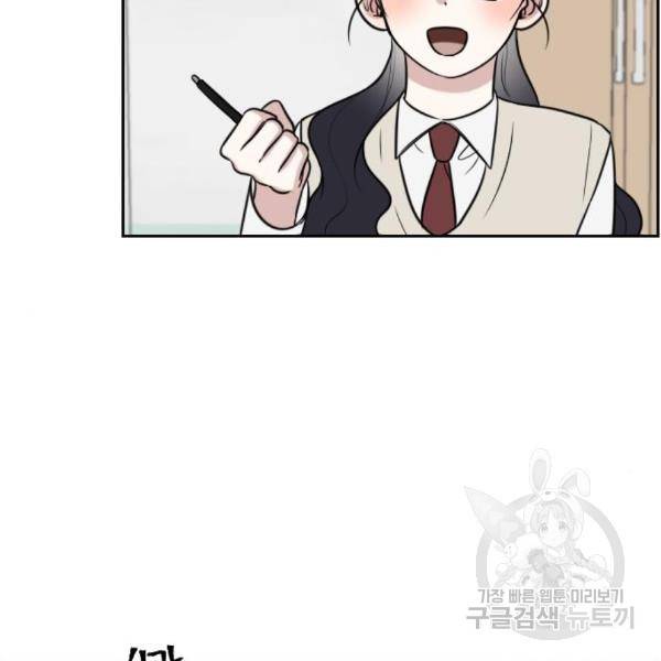 짝사랑의 마침표 11화 73