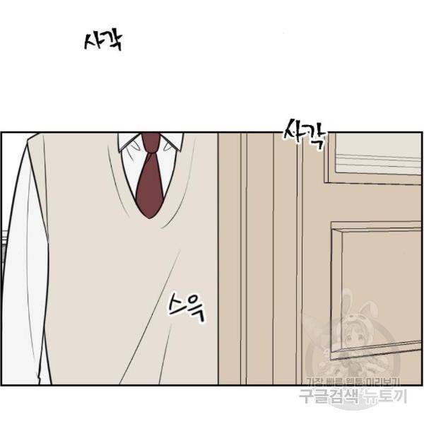 짝사랑의 마침표 11화 75