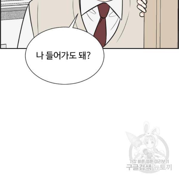 짝사랑의 마침표 11화 79