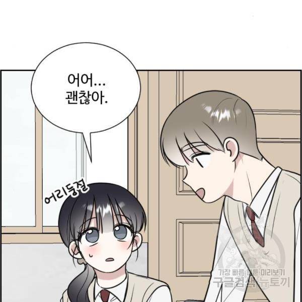 짝사랑의 마침표 11화 80