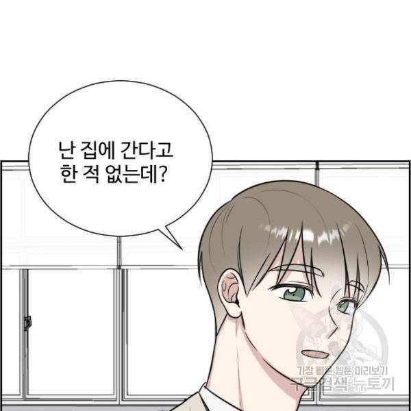 짝사랑의 마침표 11화 83