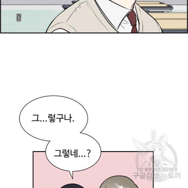 짝사랑의 마침표 11화 84