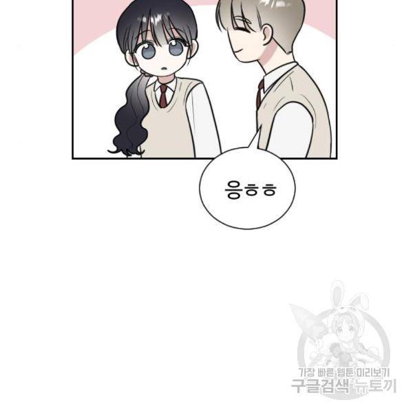 짝사랑의 마침표 11화 85