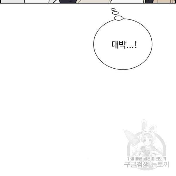 짝사랑의 마침표 11화 87