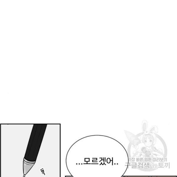 짝사랑의 마침표 11화 89