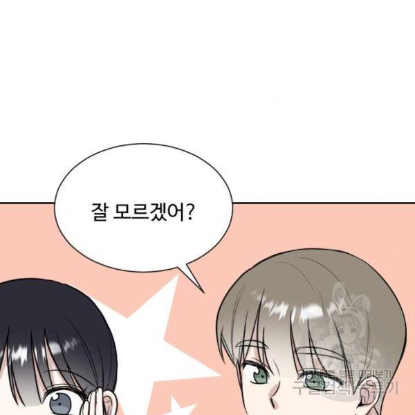 짝사랑의 마침표 11화 91