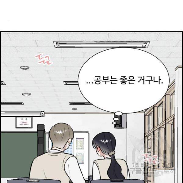 짝사랑의 마침표 11화 92
