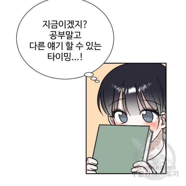 짝사랑의 마침표 11화 94