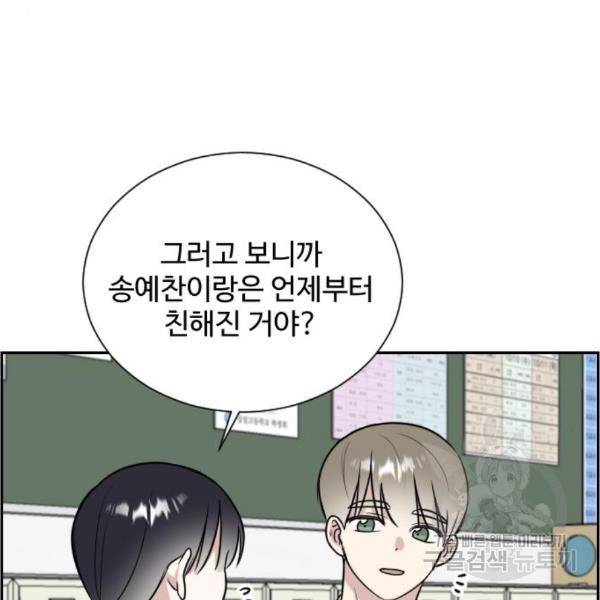 짝사랑의 마침표 11화 95